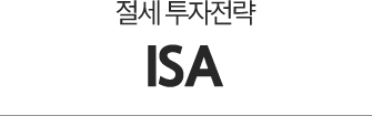 ISA 링크