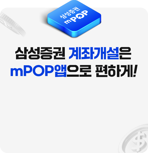 삼성증권 모달창