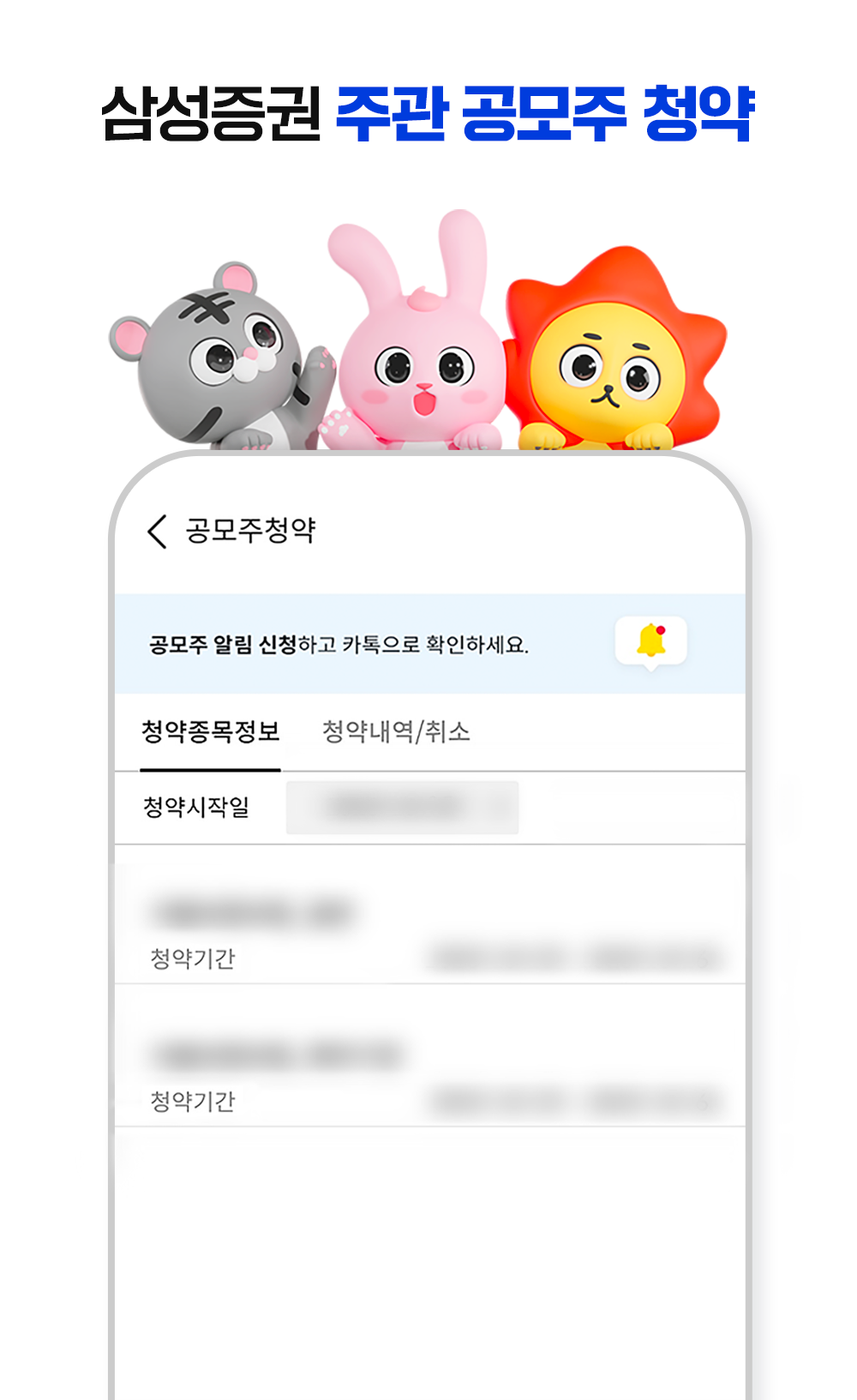 삼성증권 주관 공모주 청약