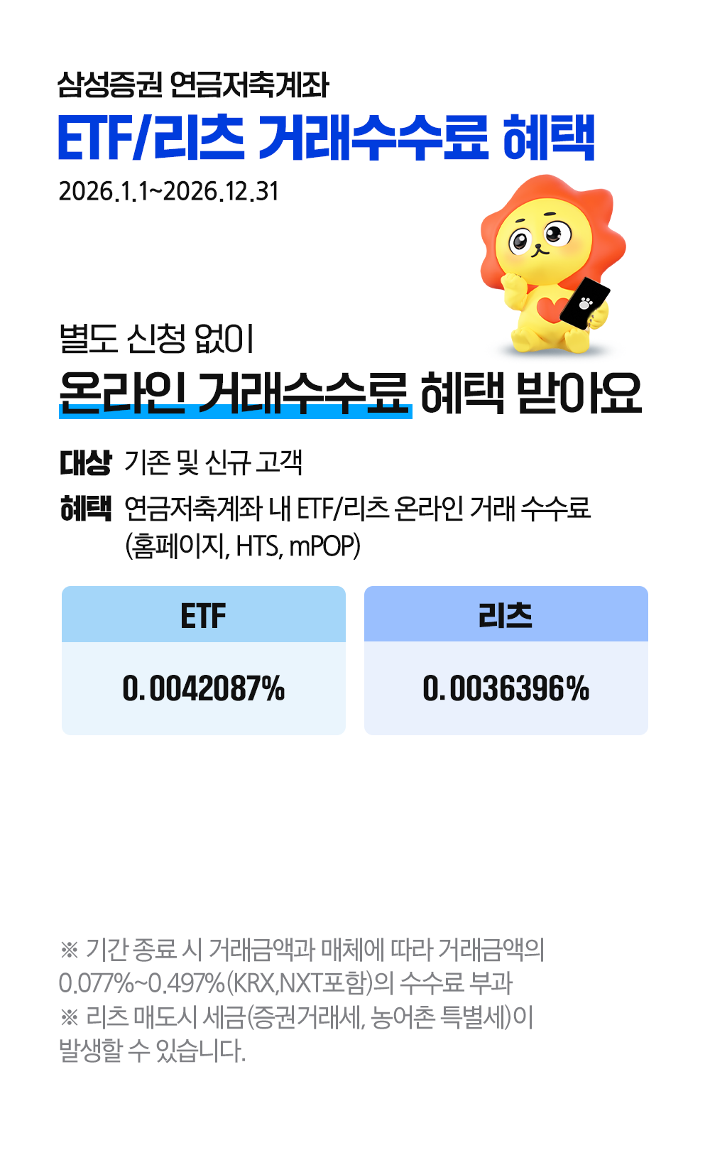 연금저축과 함께