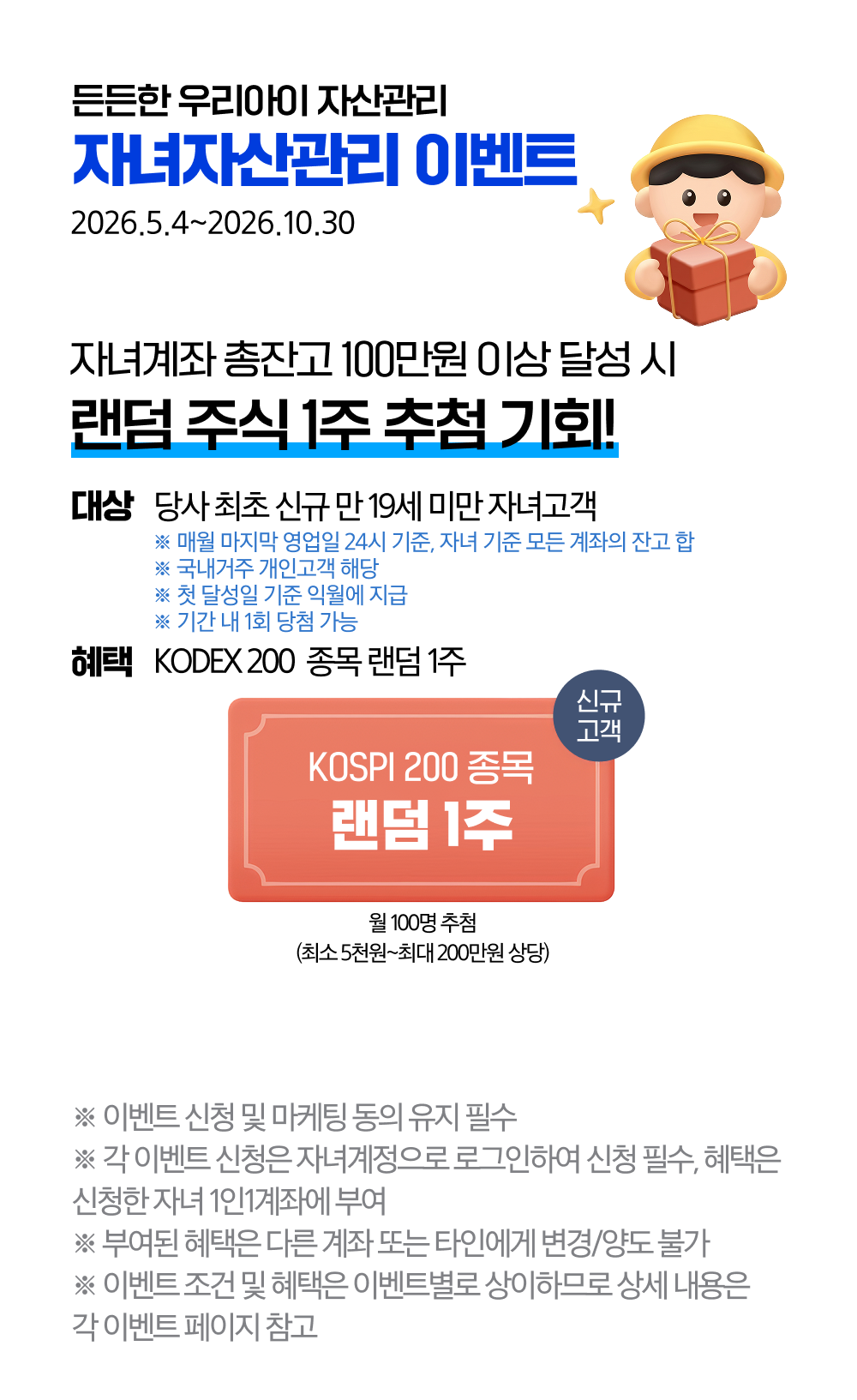 삼성증권 자녀자산관리