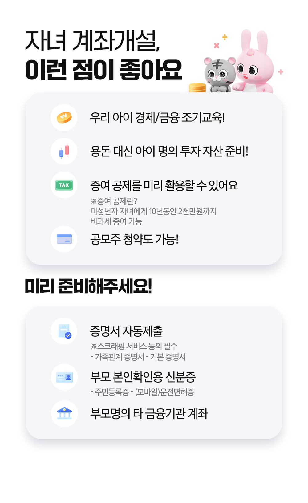삼성증권 자녀자산관리