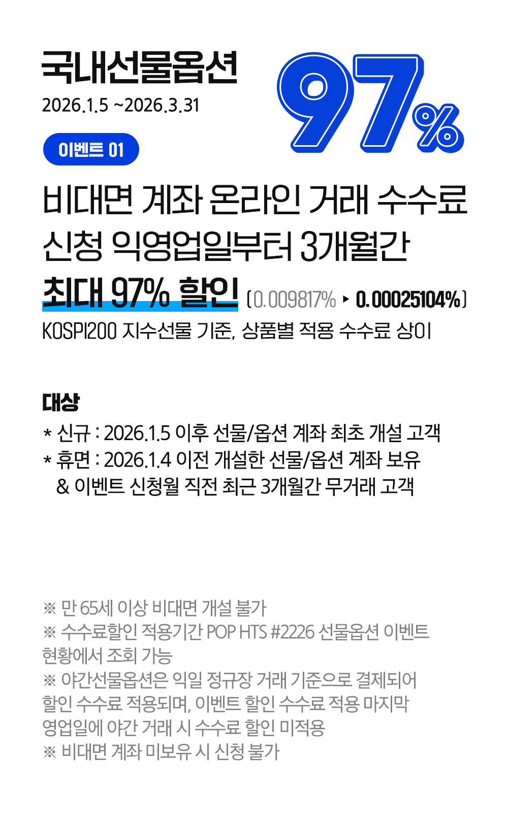 삼성증권 국내선물옵션