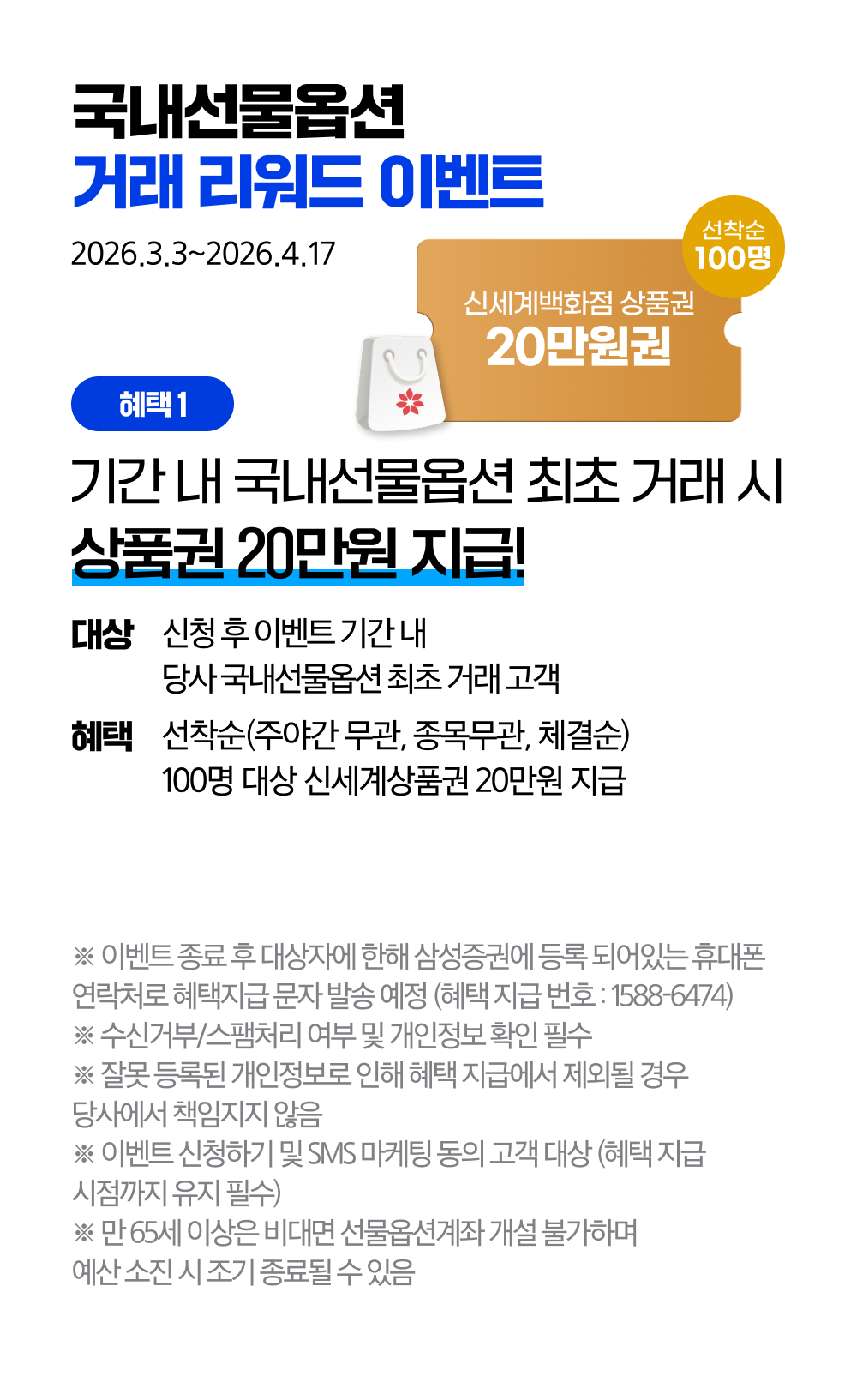 삼성증권 국내선물옵션