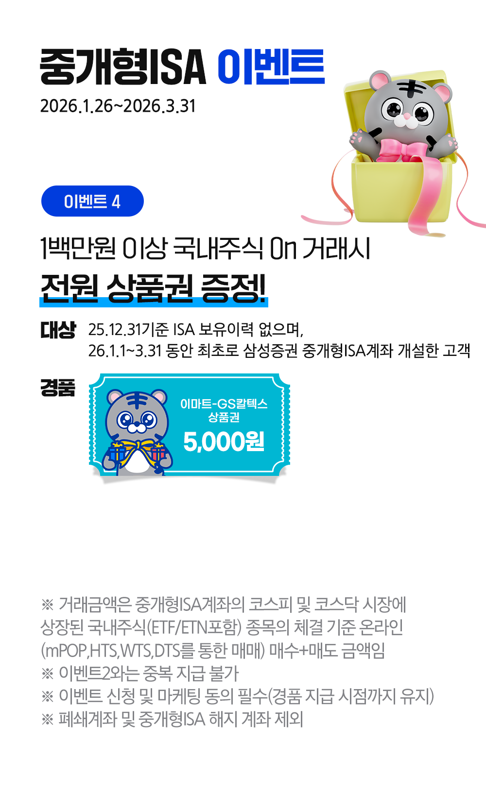 각 상품군별 전원 상품권 증정