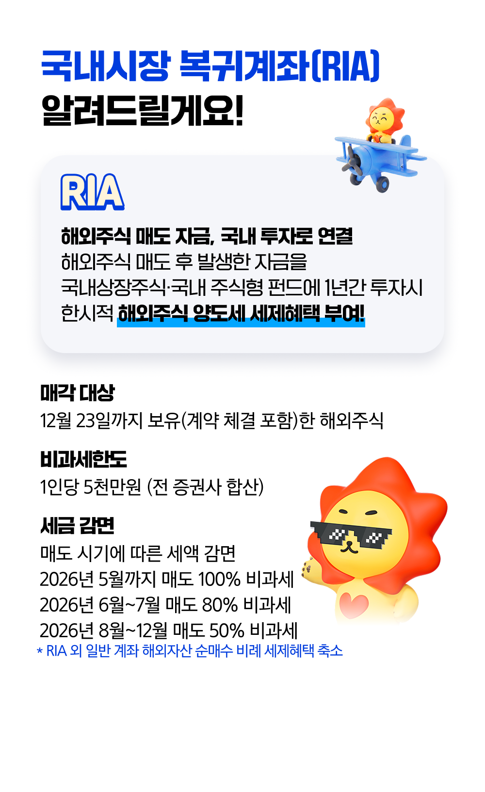 RAI 계좌 정보