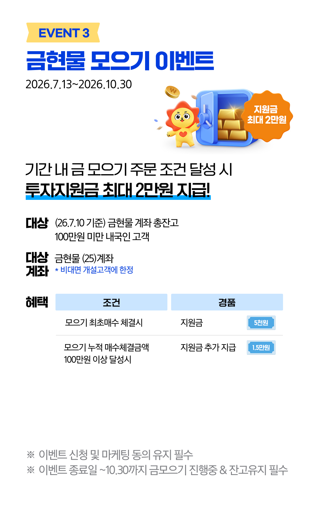 삼성증권 투자안정지원금 안내