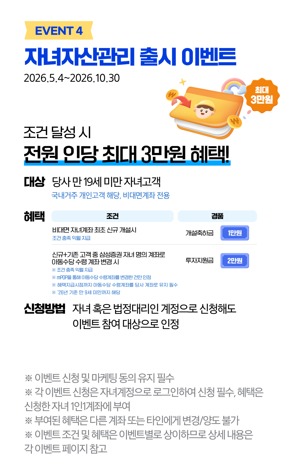 삼성증권 투자안정지원금 안내